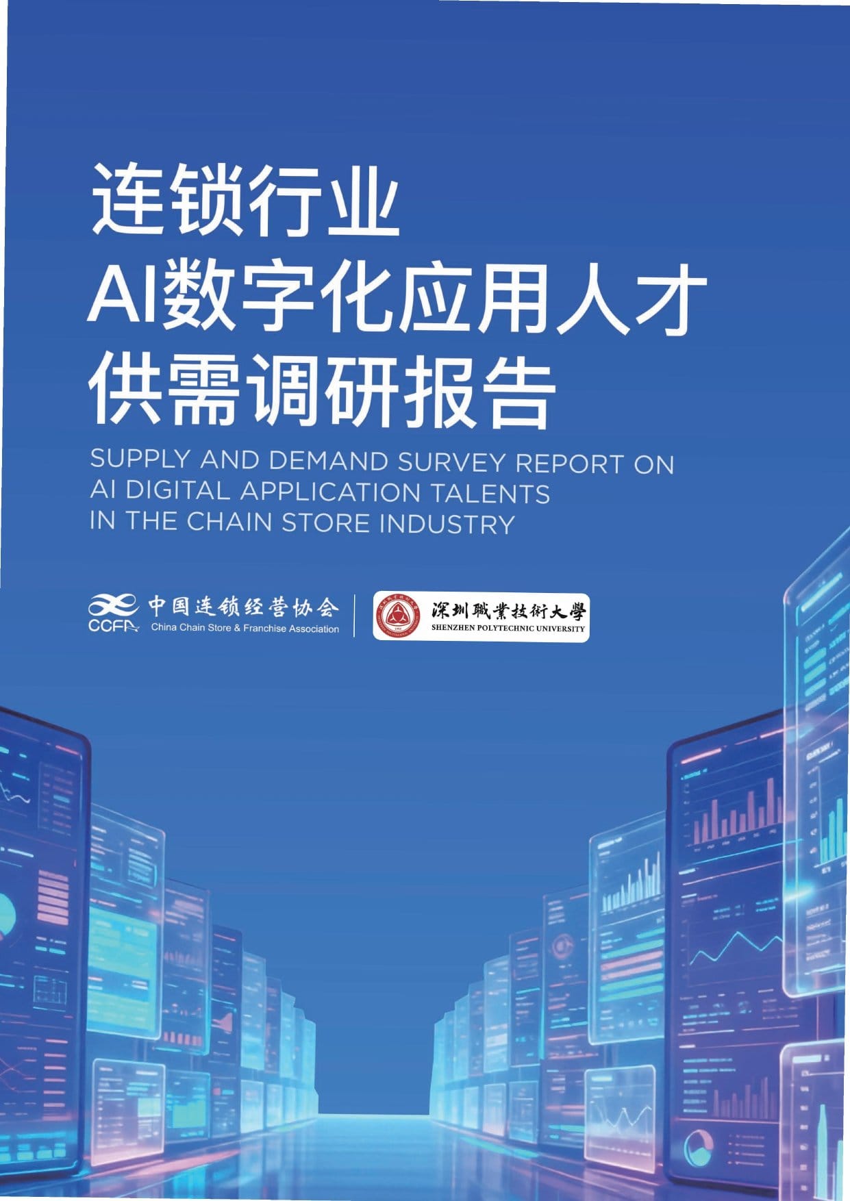 AI Digital Talent Research Report Cover